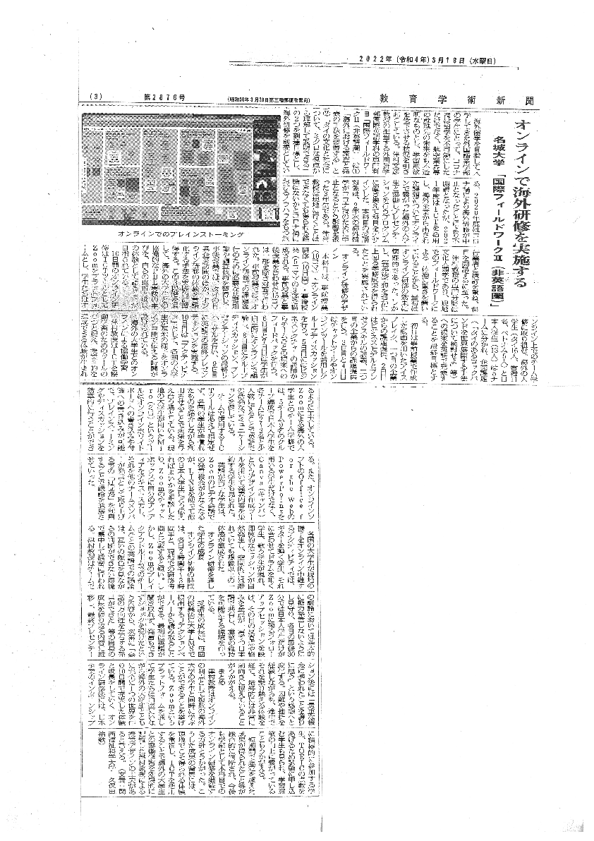 2022年3月16日付教育学術新聞3面