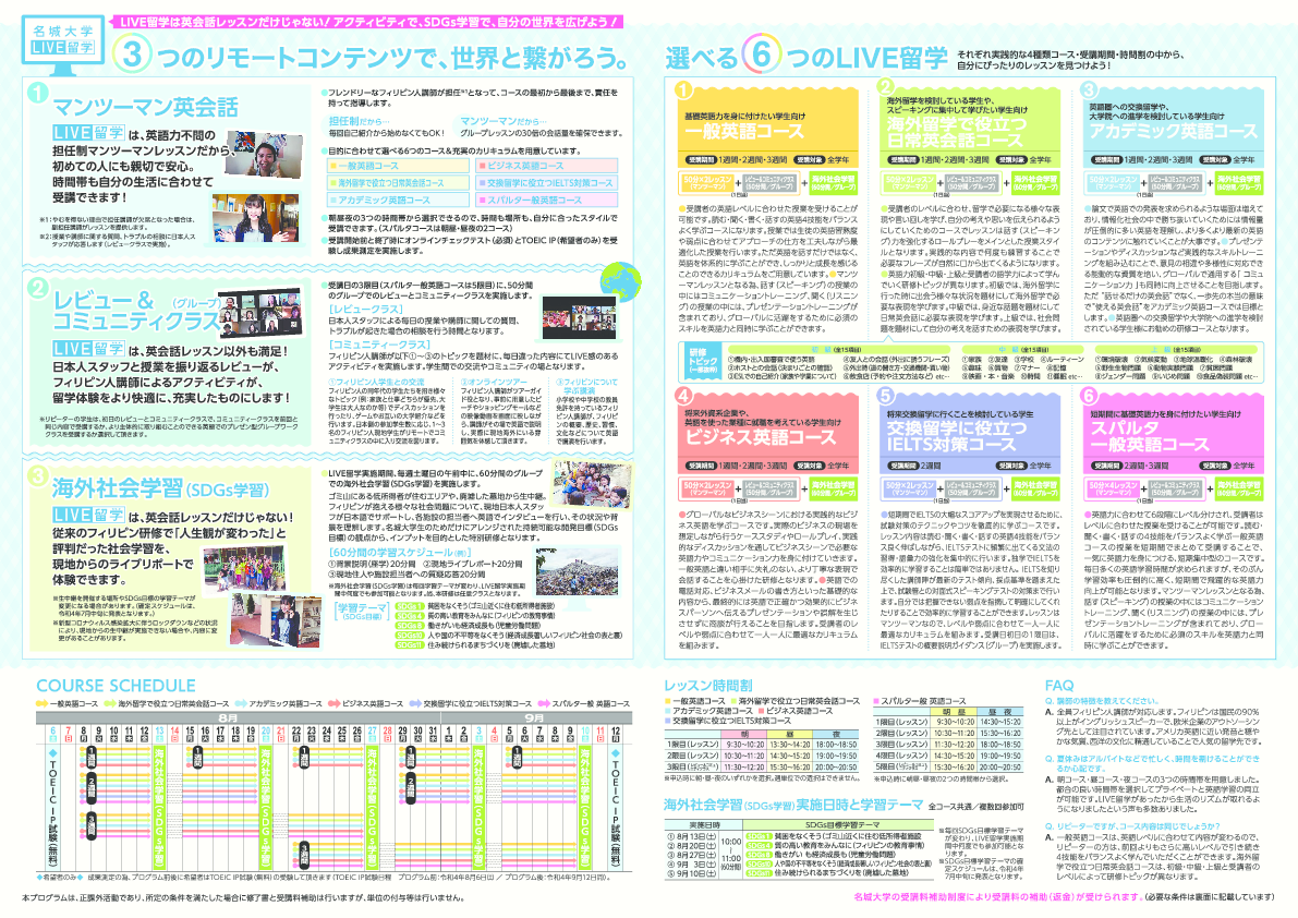 令和4年度夏期LIVE留学②