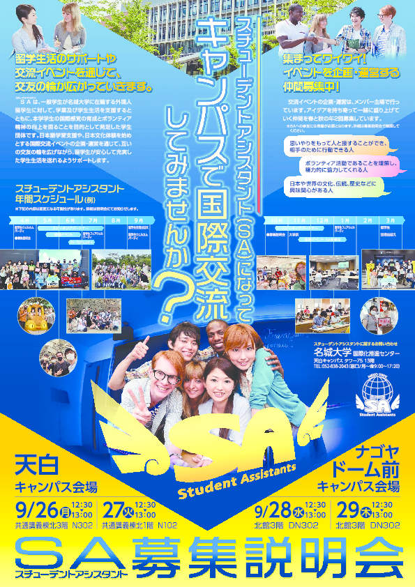 募集説明会