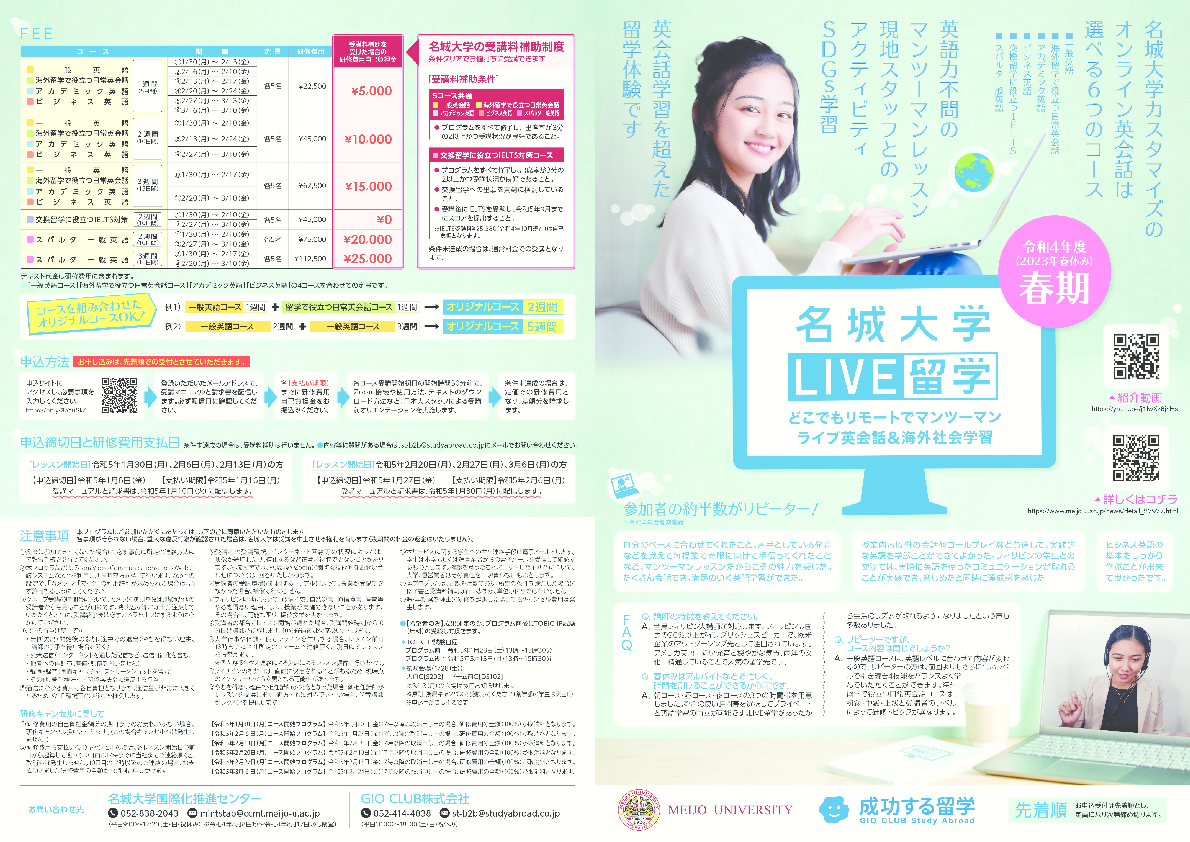 令和4年度春期LIVE留学①