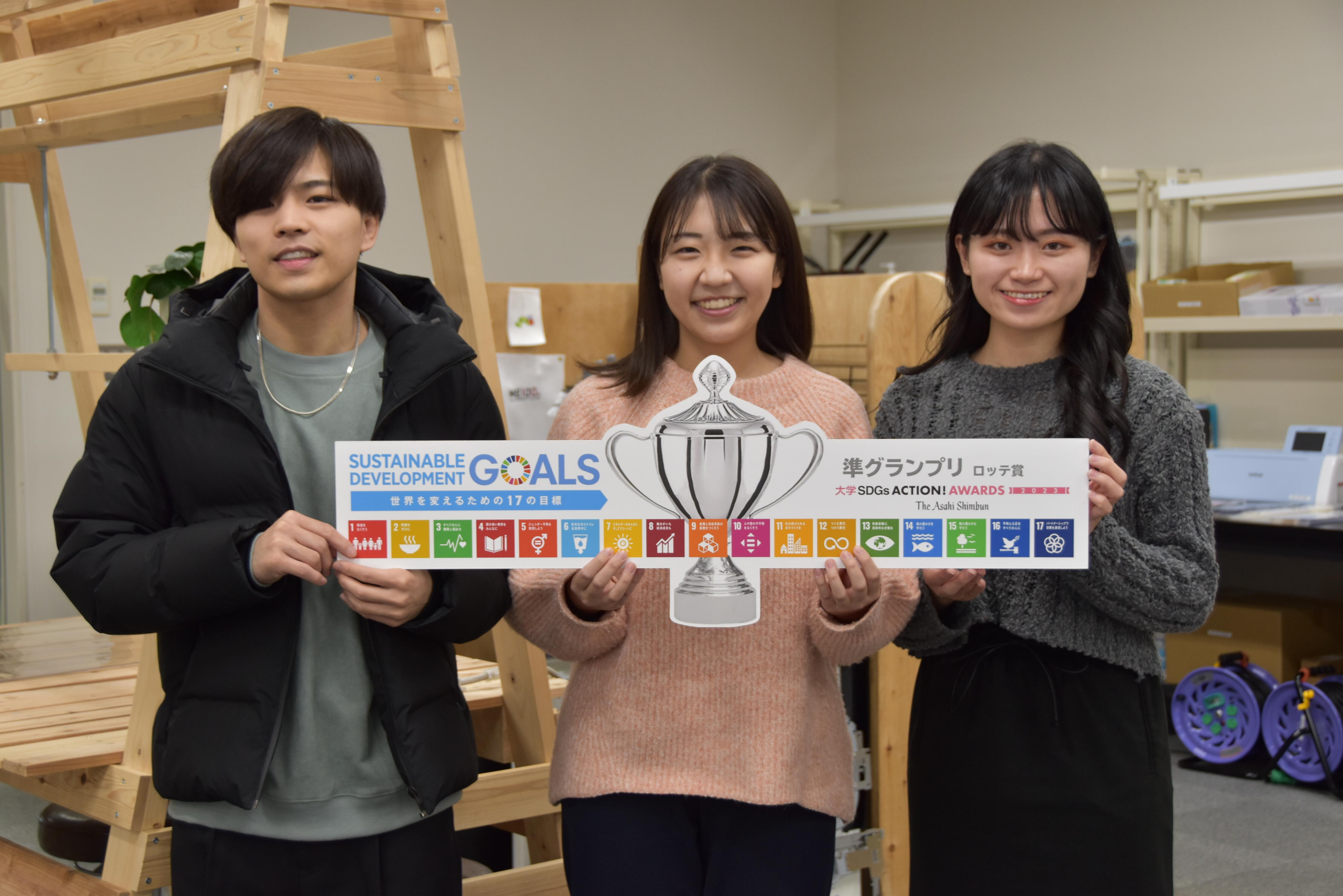 本学学生チームが「大学SDGs ACTION! AWARDS 2023」で準グランプリ（ロッテ賞）を受賞