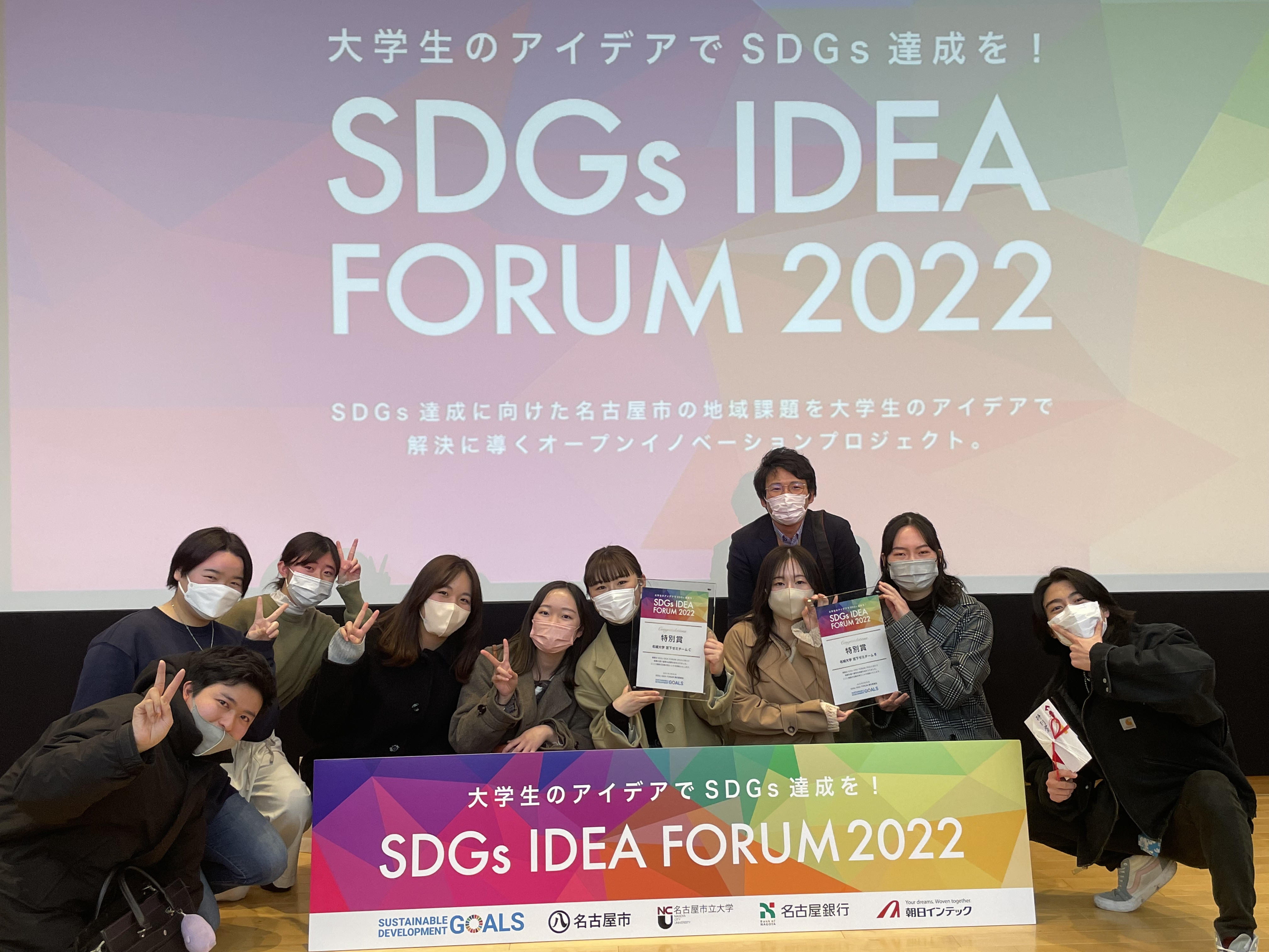 外国語学部の宮下ゼミ3年生がSDGs IDEAコンテスト2022で特別賞を受賞