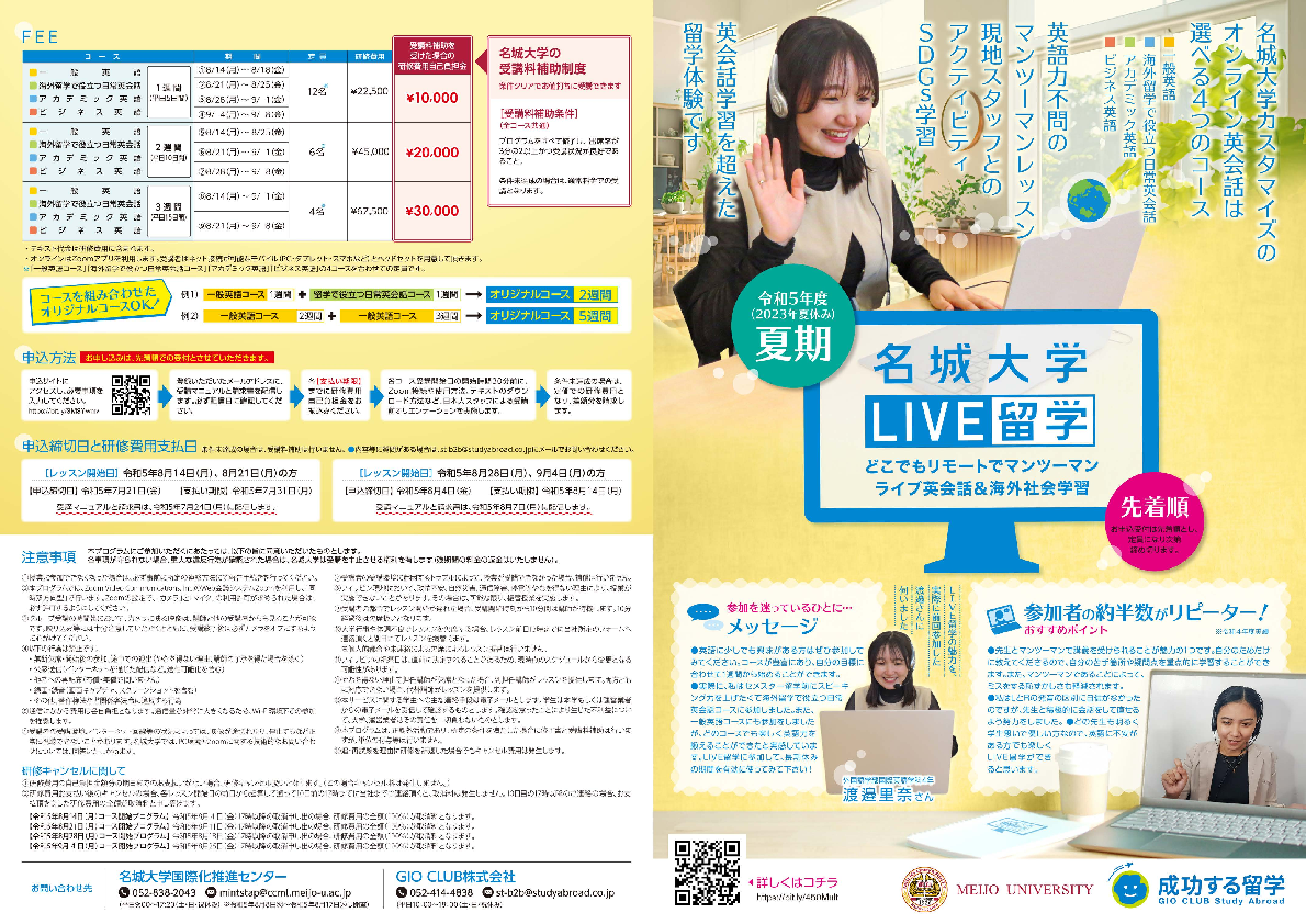 令和5年度夏期LIVE留学パンフレット①