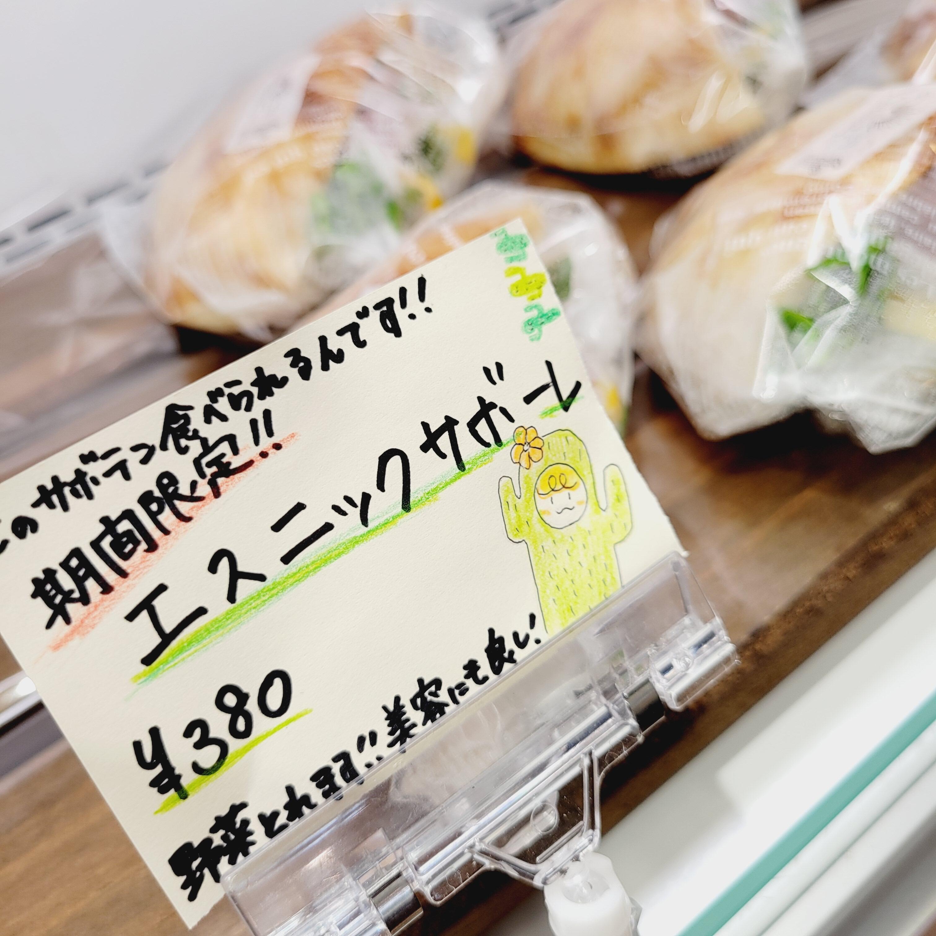 6月８日（木）～1個380円で販売