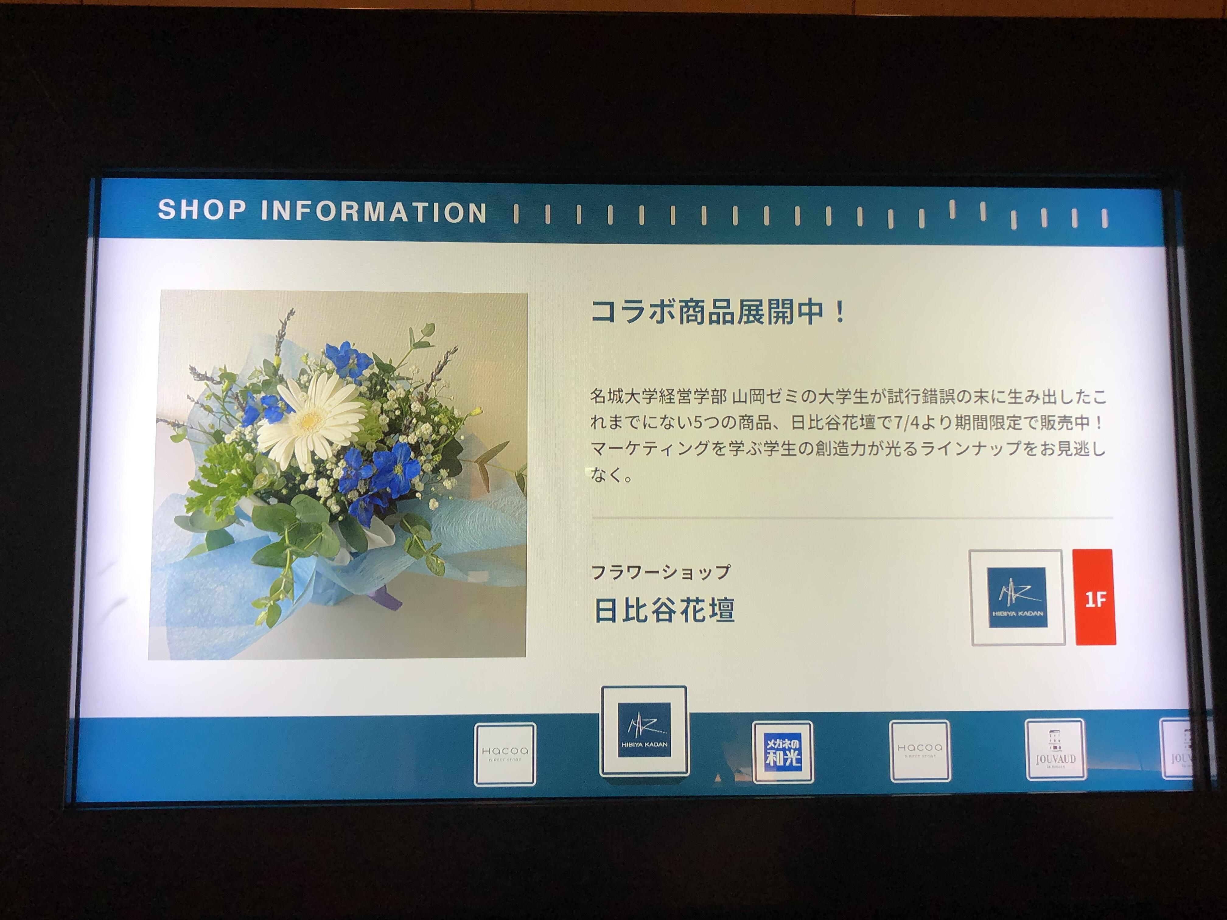 コラボ商品をＰＲするデジタルサイネージ