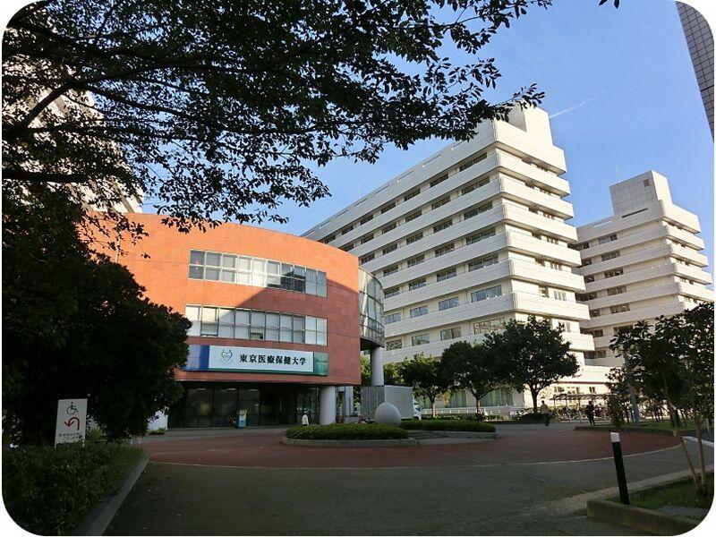 東京医療保健大学　看護学部校舎と東京医療センター（2011年～）