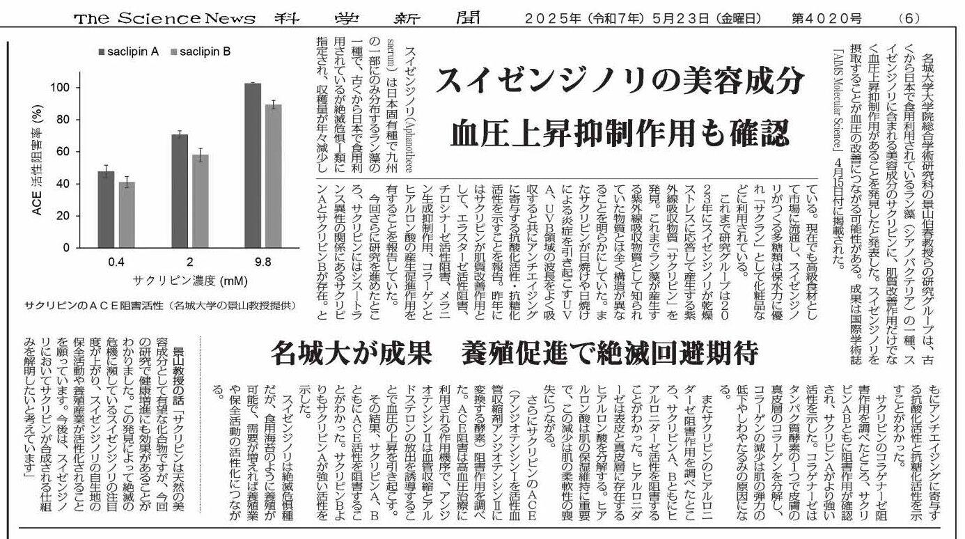 この記事は科学新聞社の許諾を得て転載しています 。