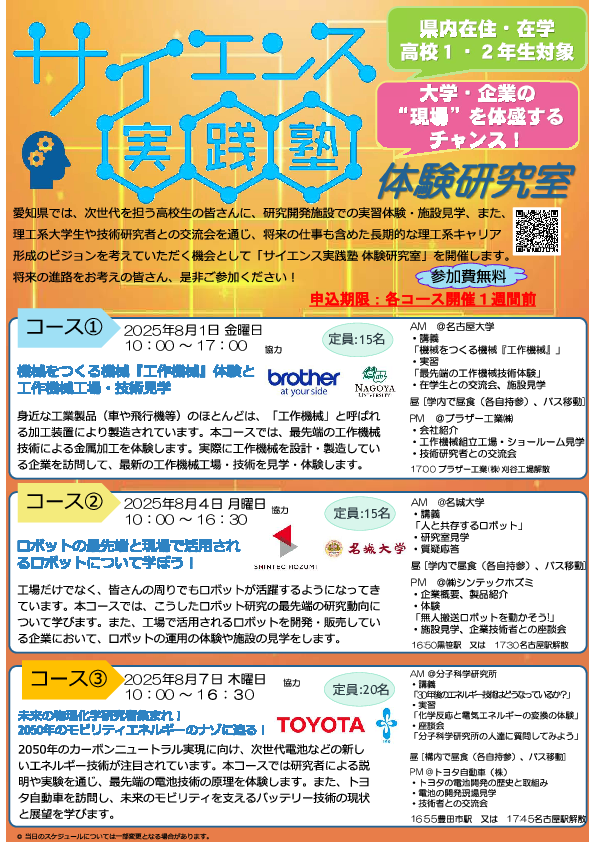 案内チラシ