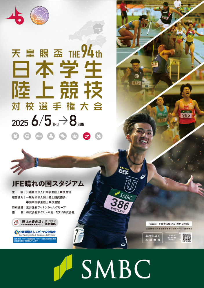 日本インカレポスター