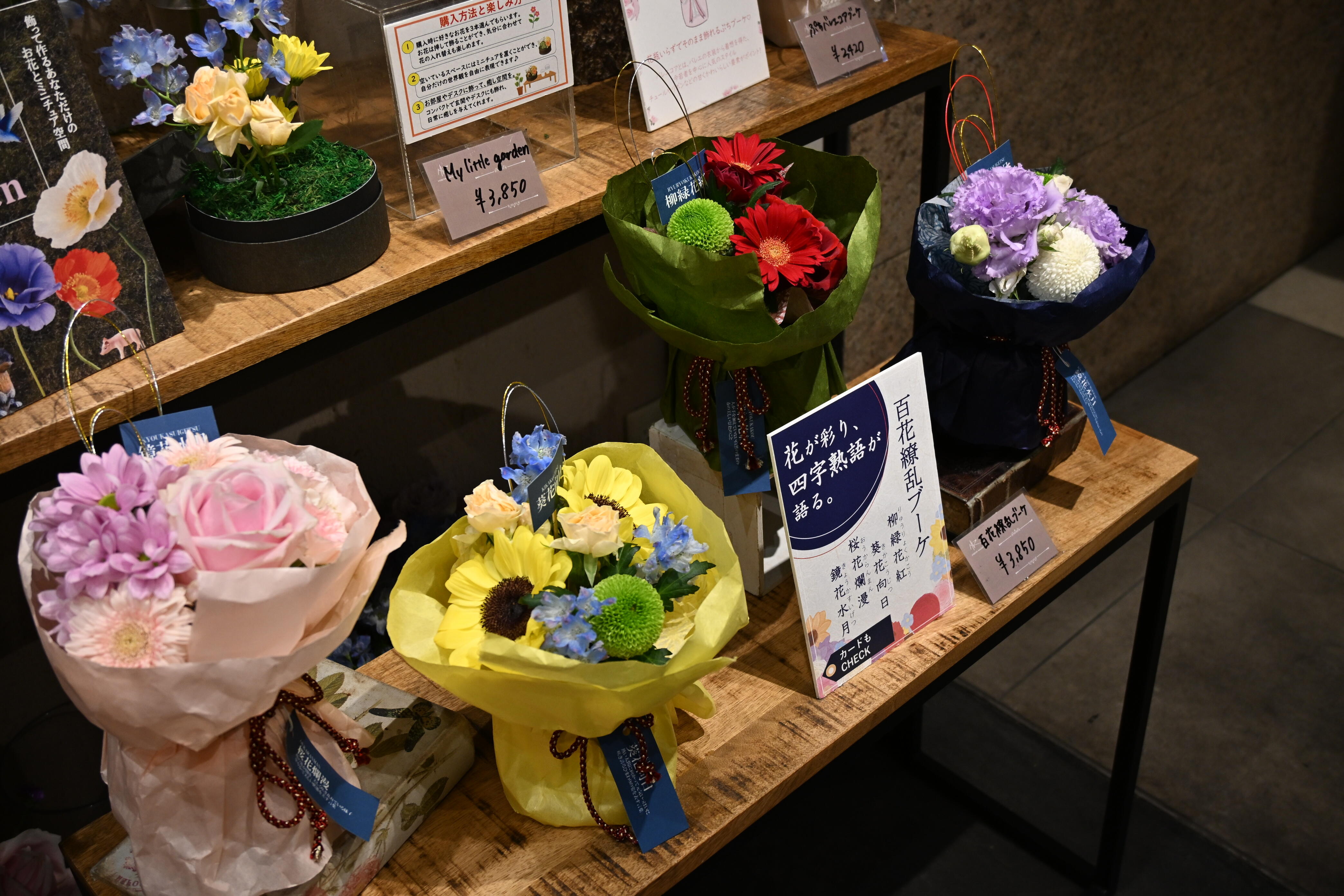 百花繚乱