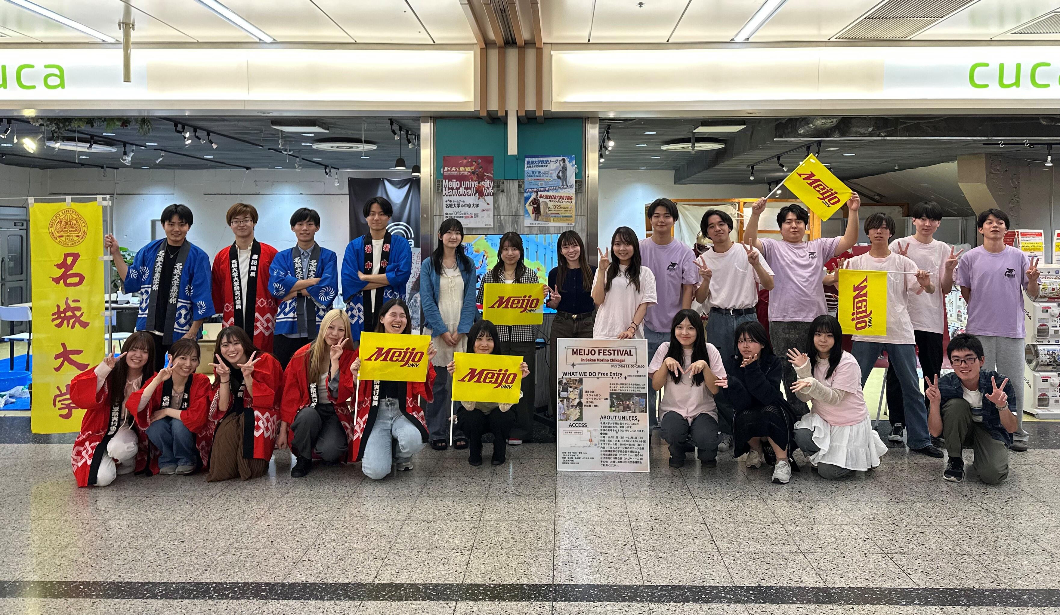 「MEIJO FESTIVAL」に参加した学生たち