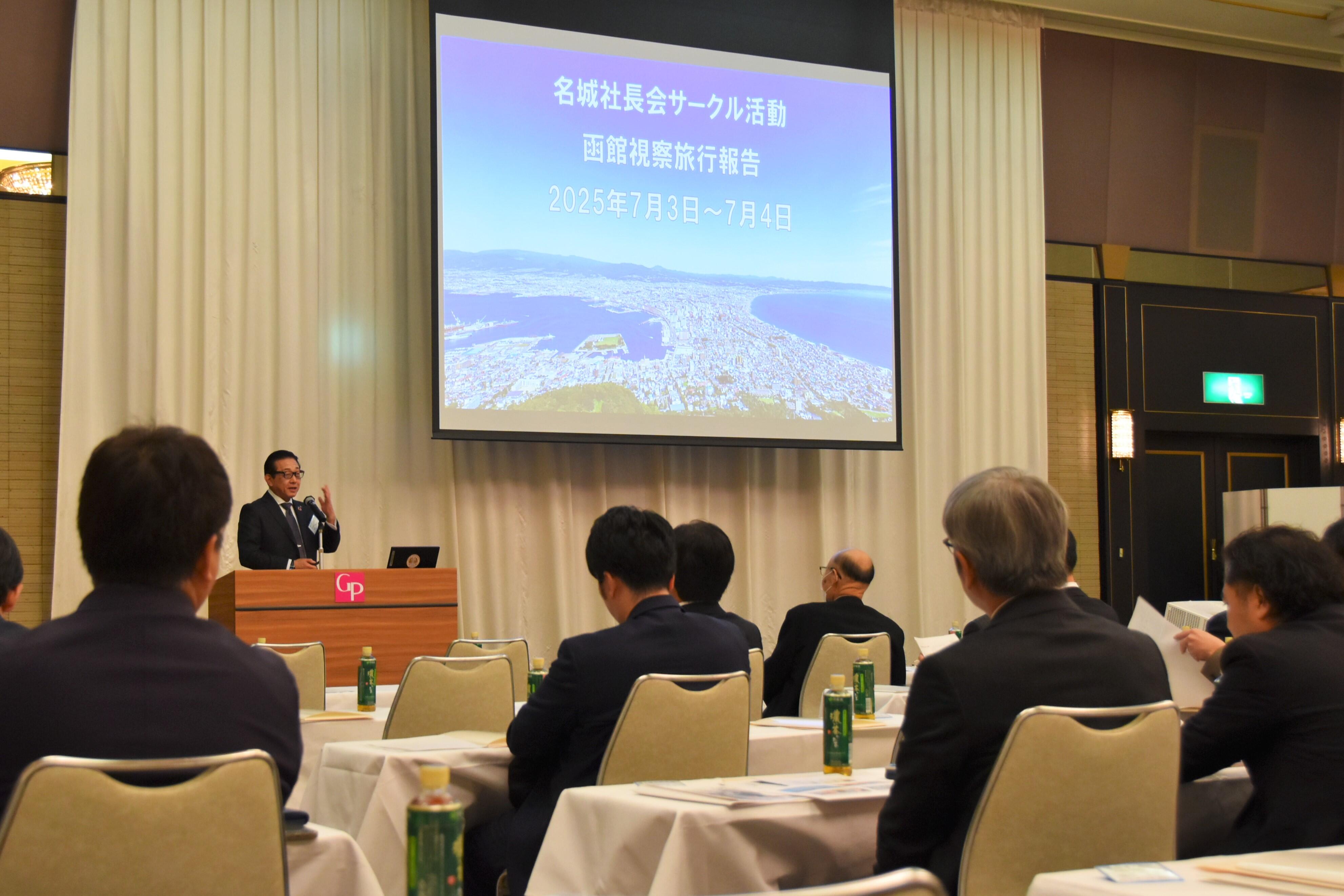 函館視察旅行を報告した和田 幹事