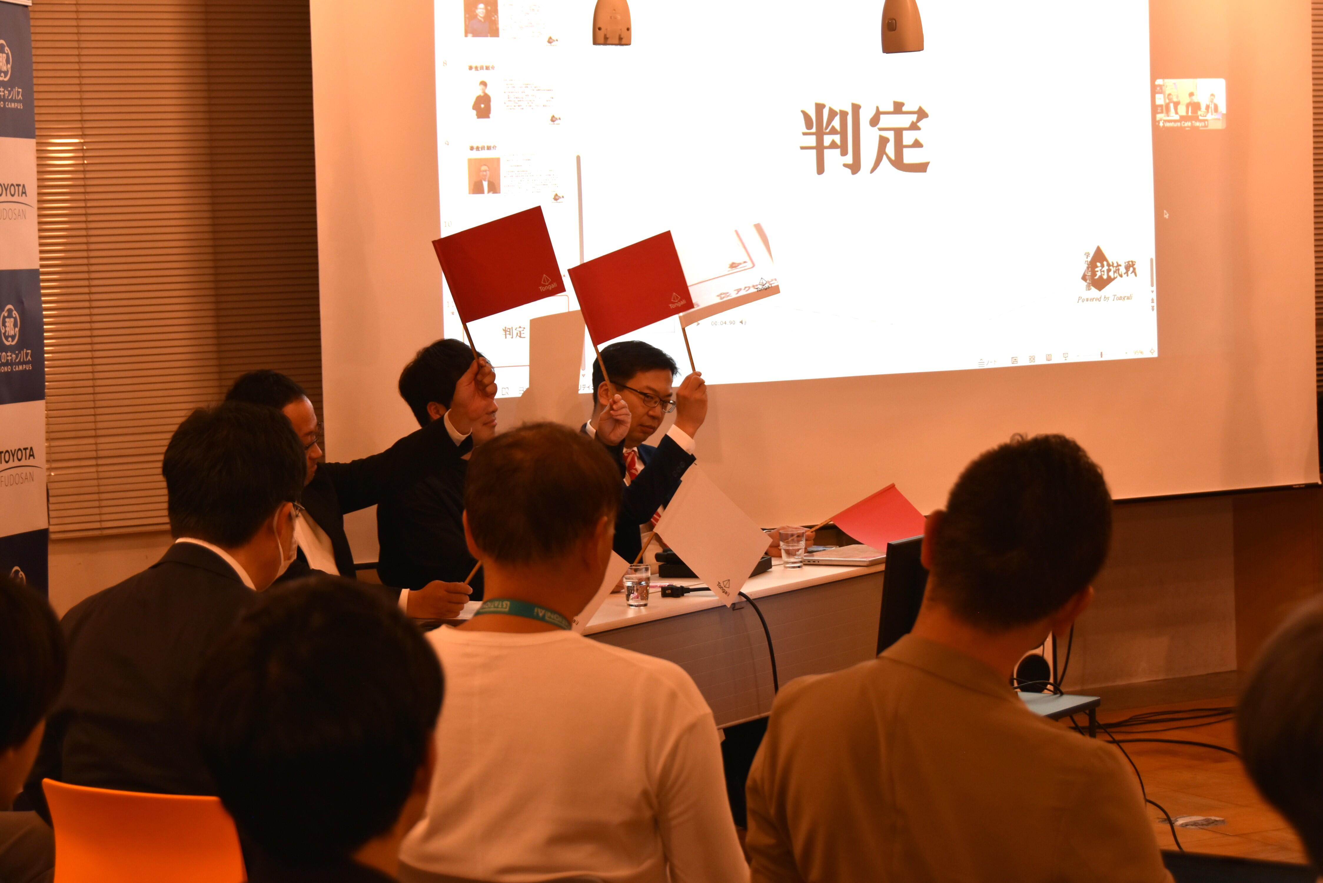 プレゼン後の判定