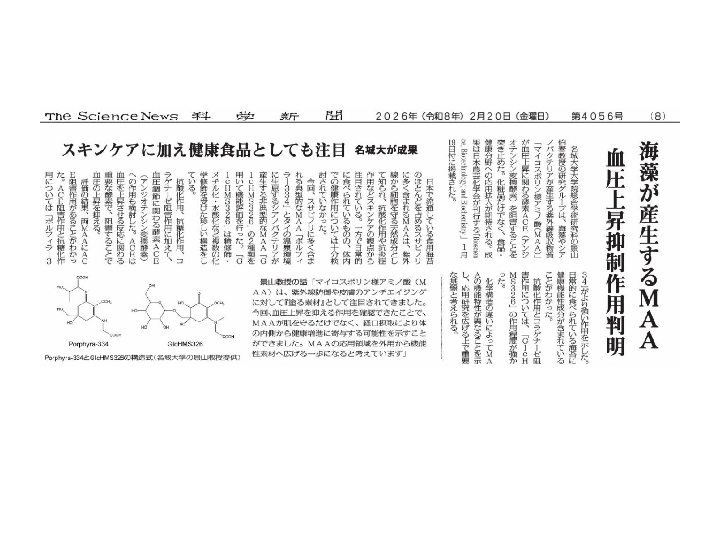 この記事は科学新聞社の許諾を得て転載しています 。