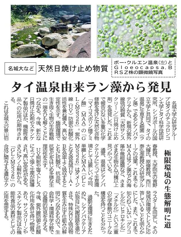 この記事は化学工業日報社の許諾を得て転載しています 。