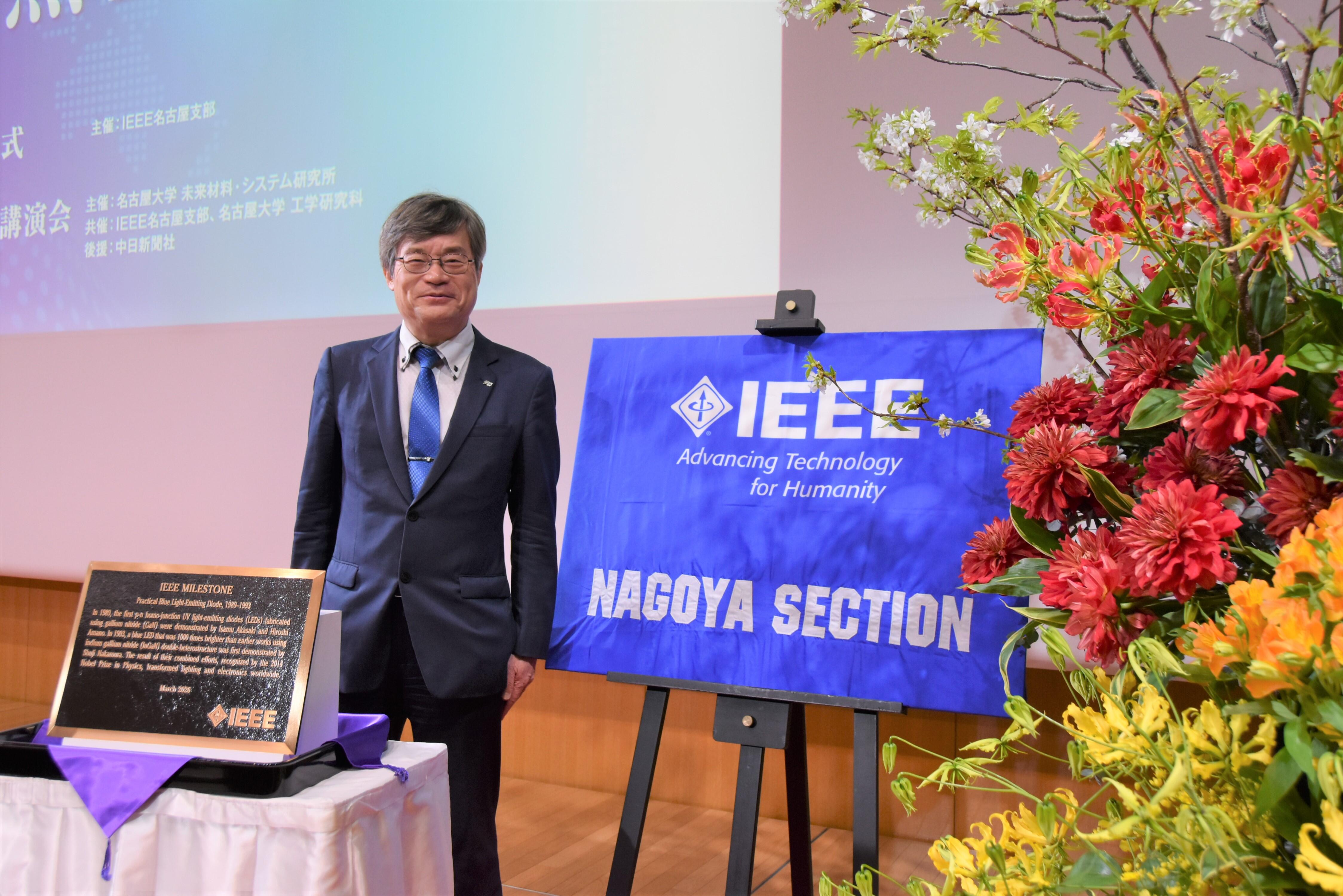 IEEEマイルストーン銘板と天野教授