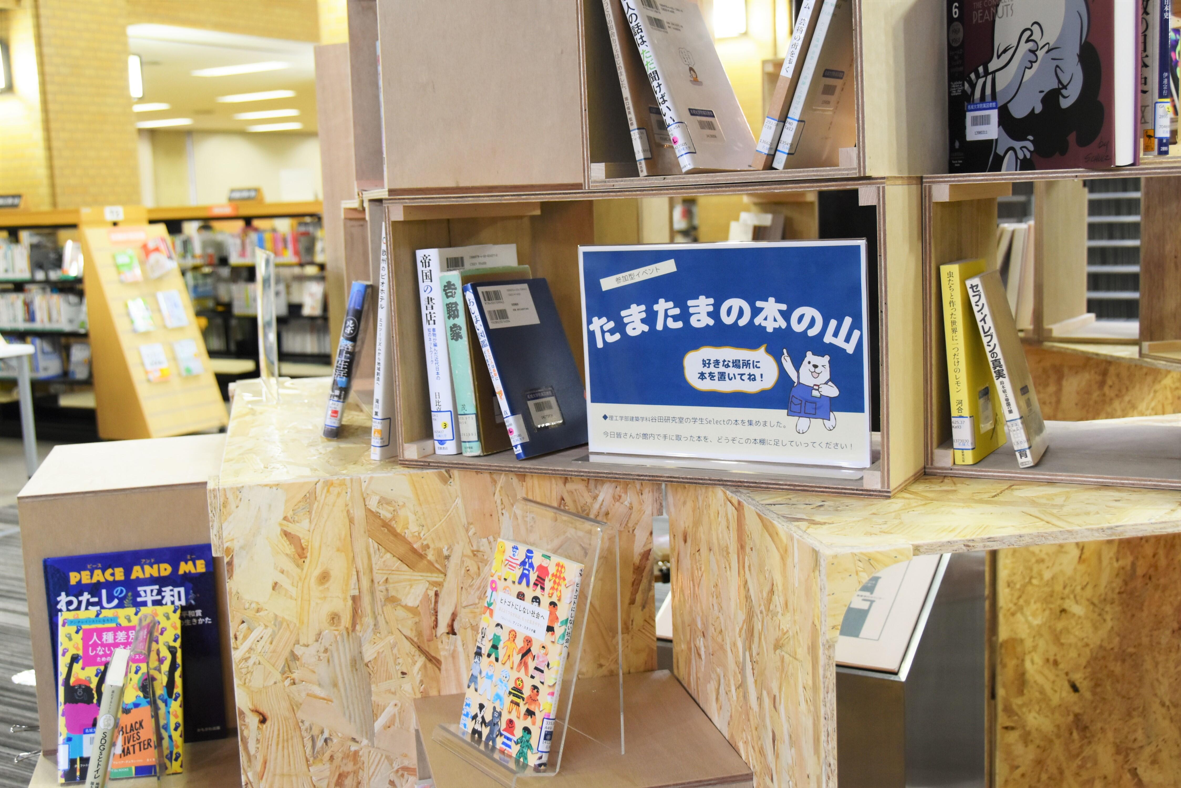 テーマに合わせ並べられた書籍