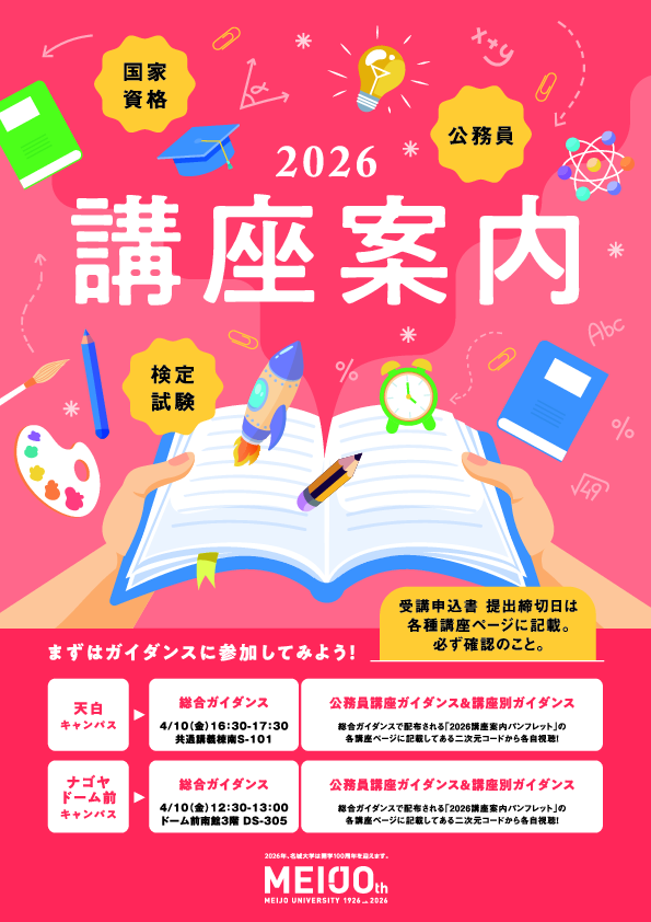 「2026年度エクステンション講座案内」パンフレットです。画面上をクリックすると閲覧できます。