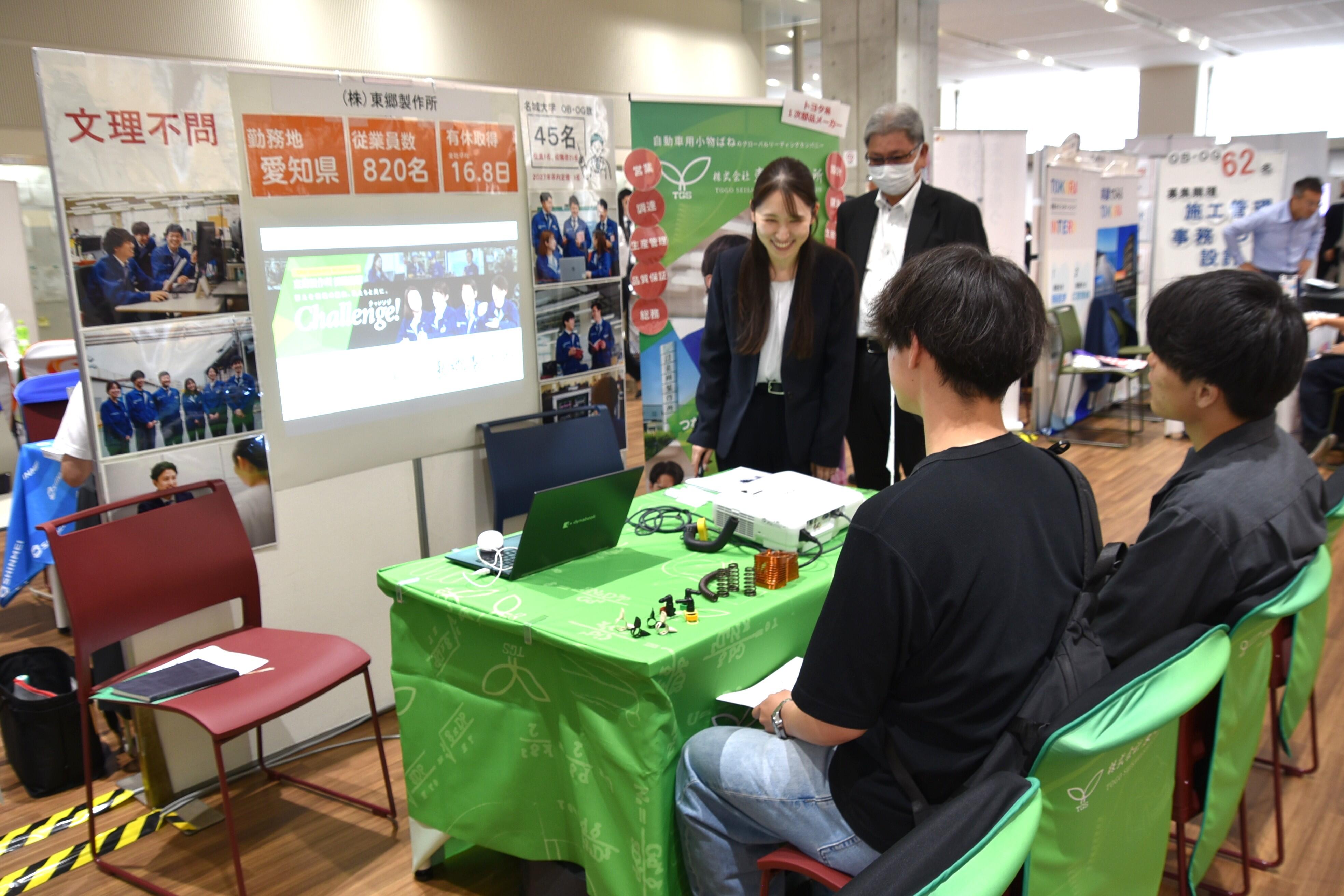 「名城企業会」の企業説明会の様子