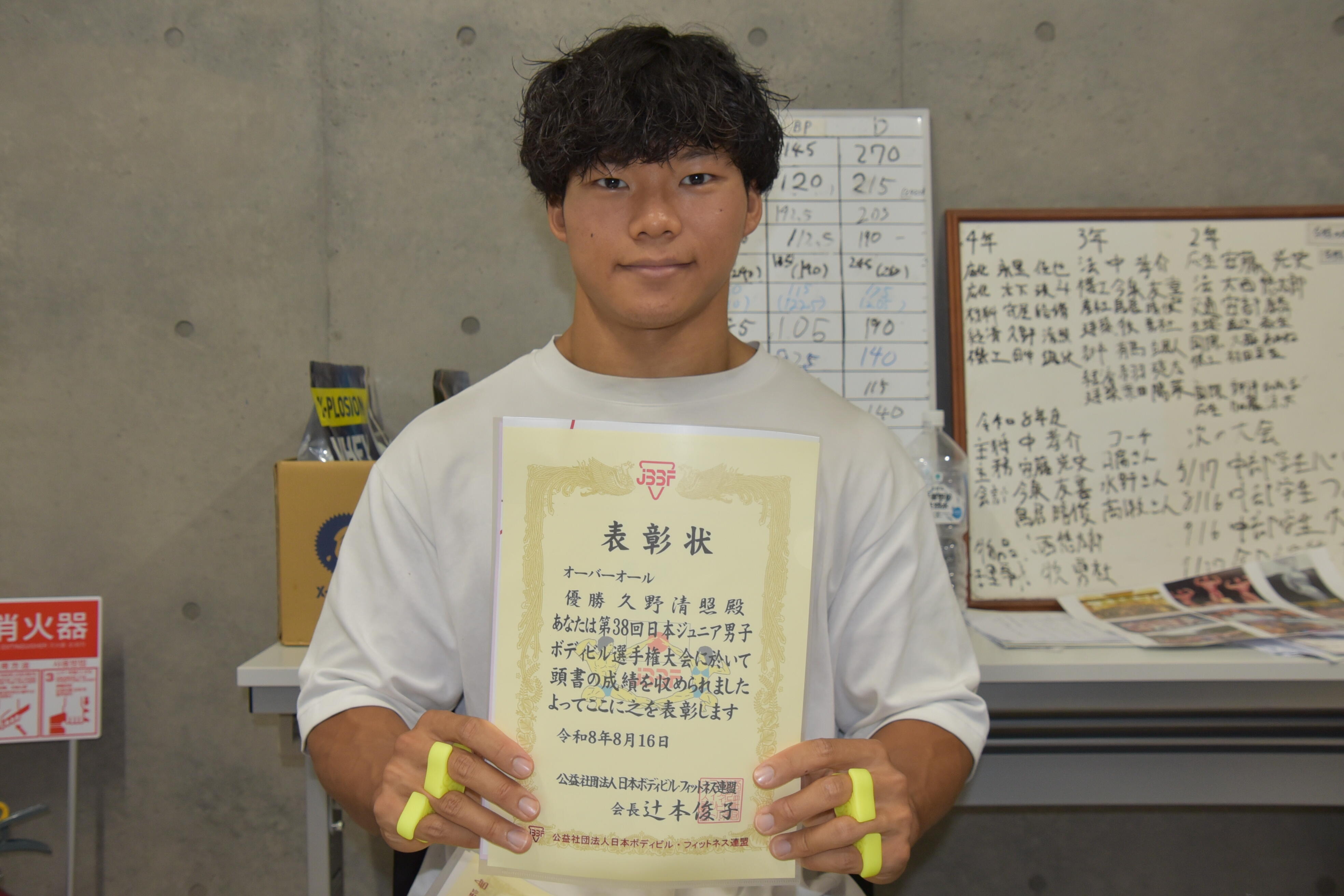 表彰状を手にする久野選手