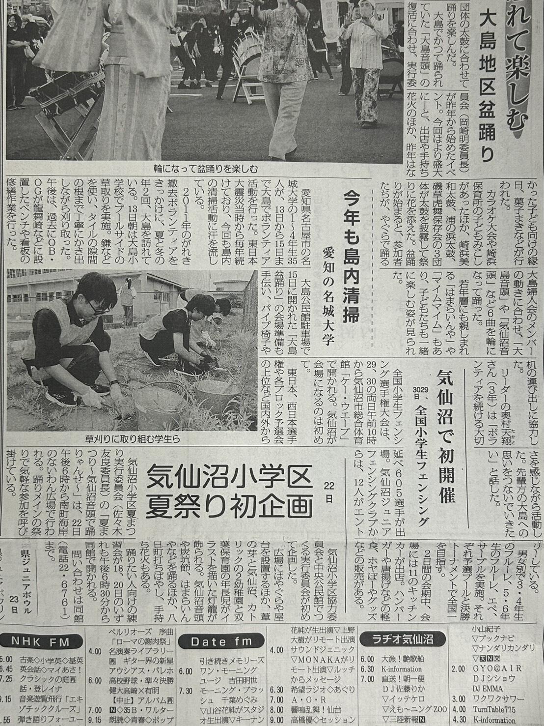 活動を伝える新聞記事