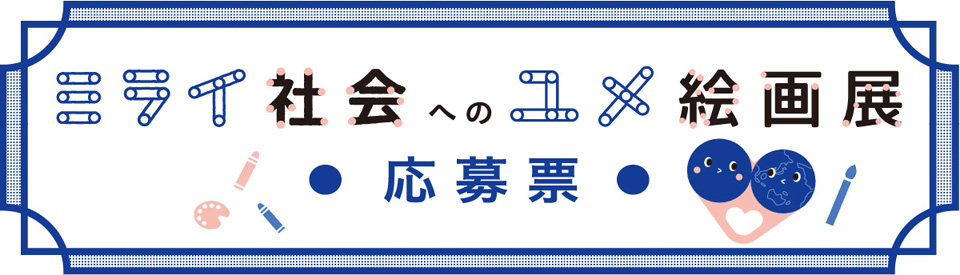 応募用紙バナー