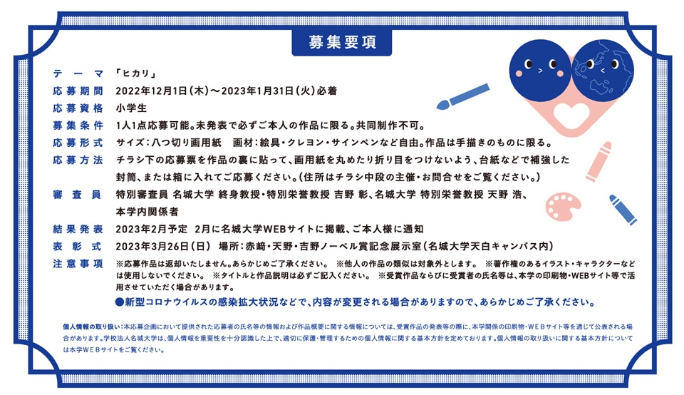 募集要項