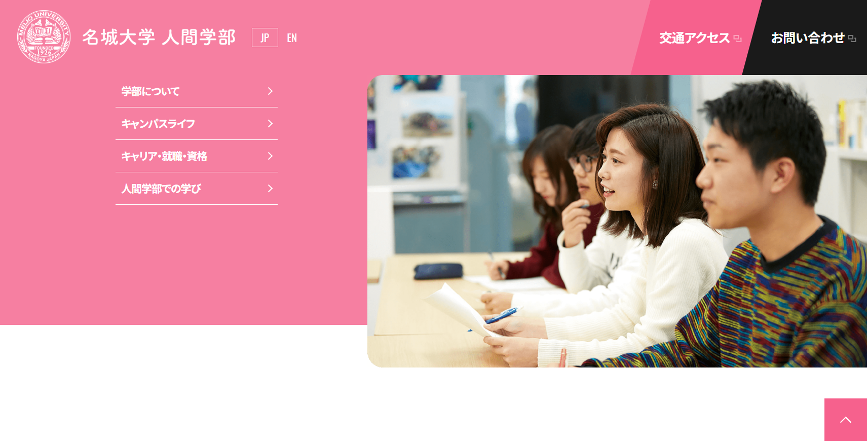 人間学部サイト