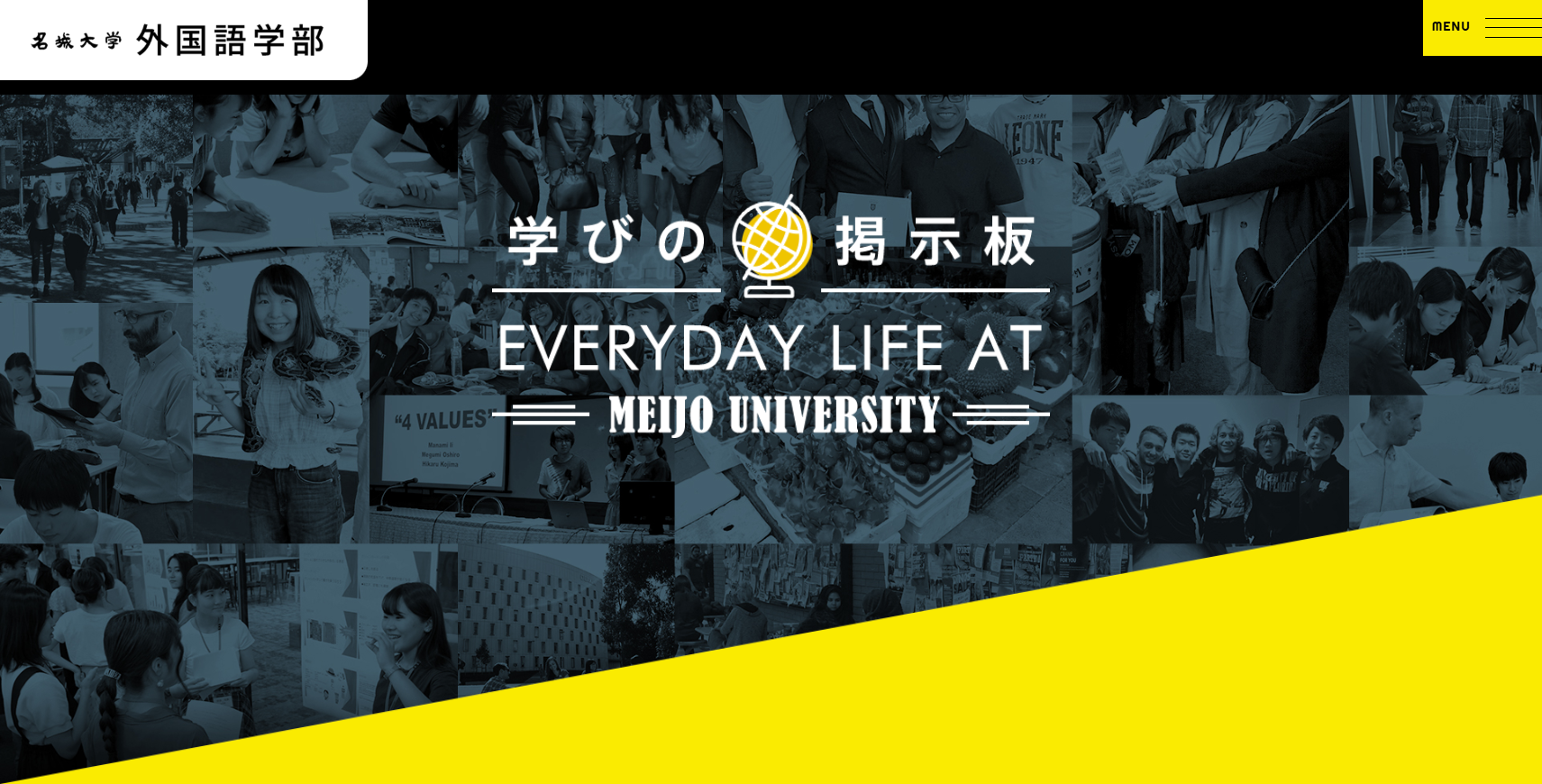 外国語学部サイト『学びの掲示板』