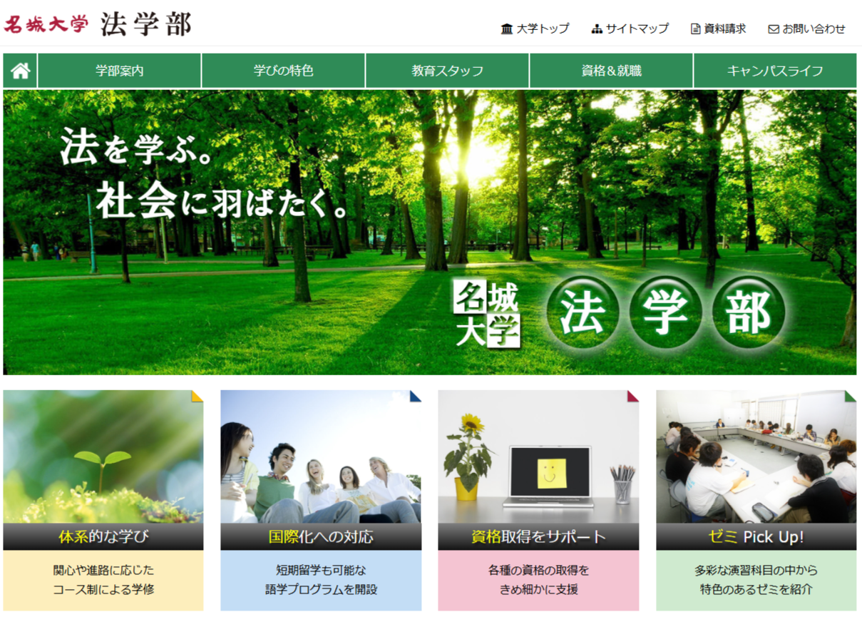 法学部サイト