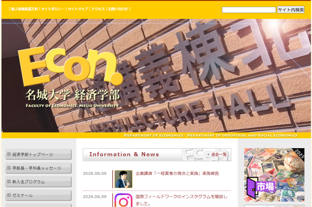 経済学部サイト