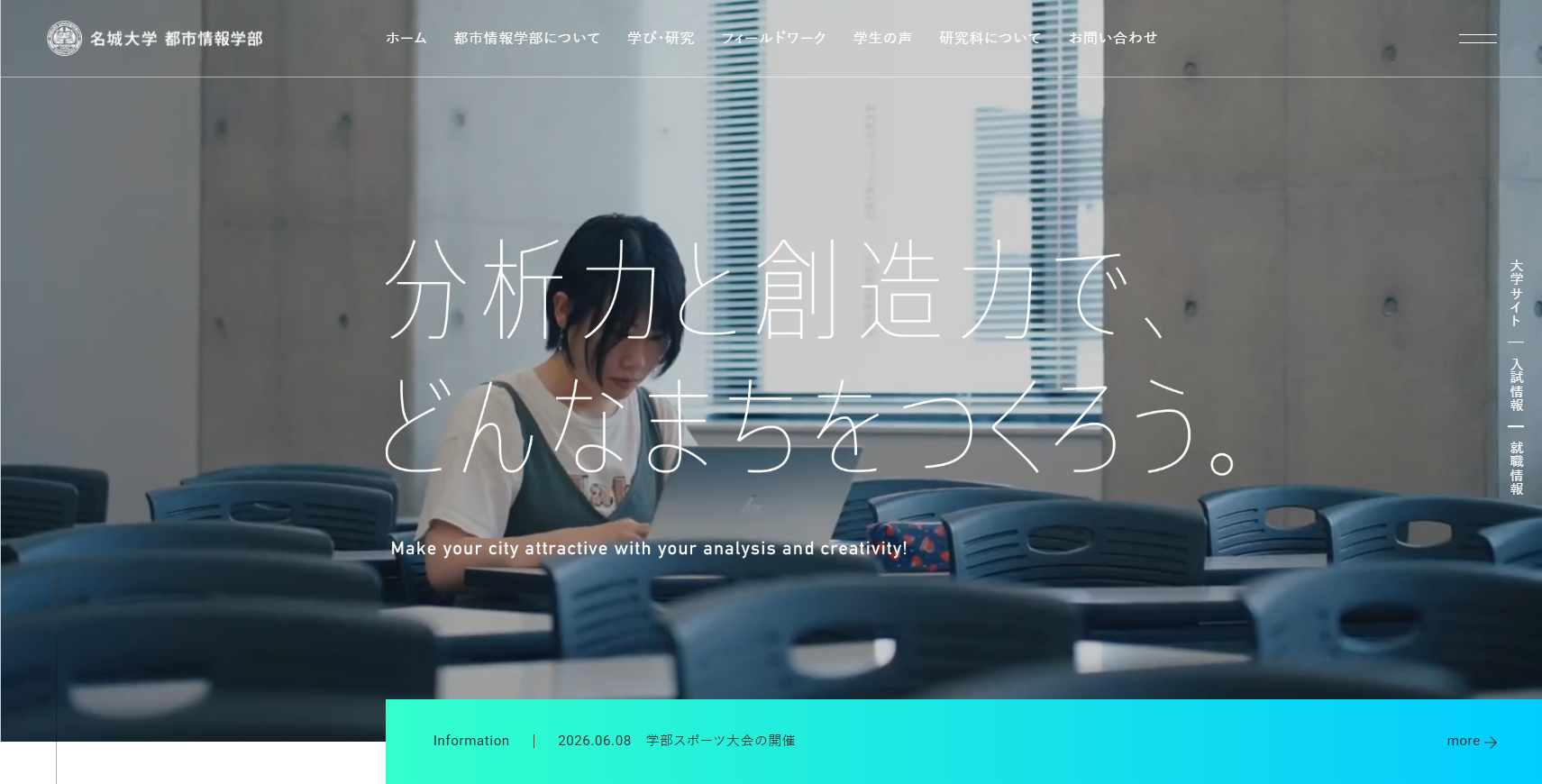 都市情報学部サイト