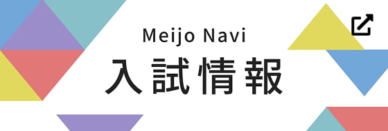入試情報
