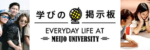学びの掲示板