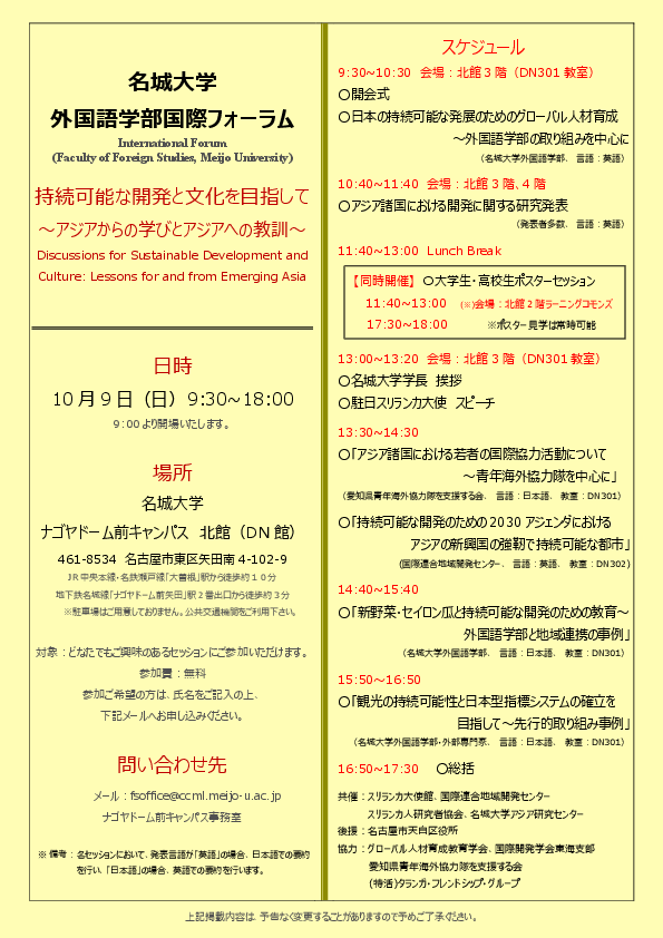 外国語学部国際フォーラム　チラシ（pdf）