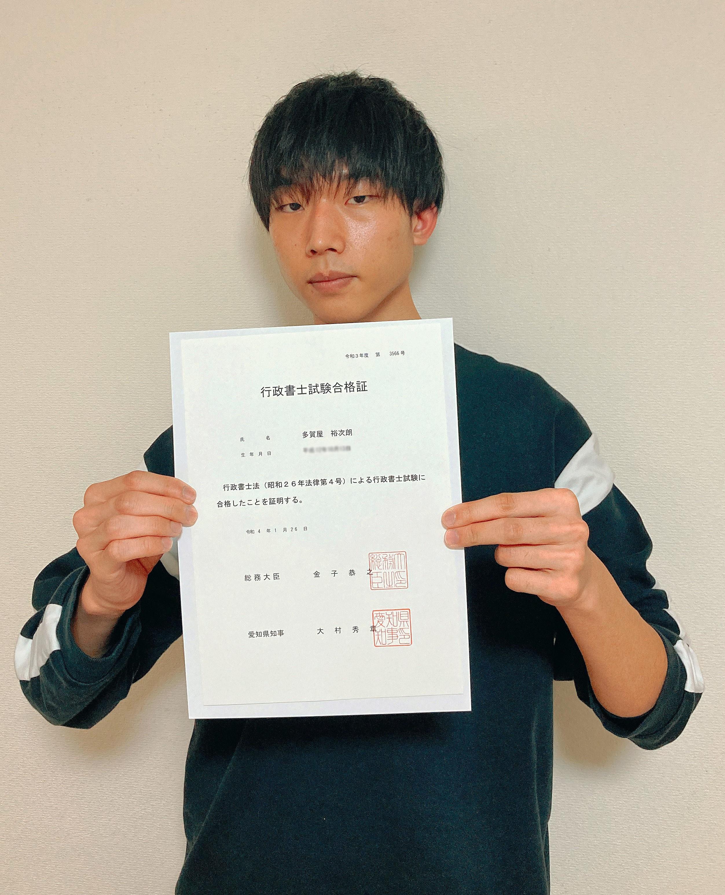 外国語学部の多賀屋さんが3年生で行政書士試験に合格！ | 学びの掲示板
