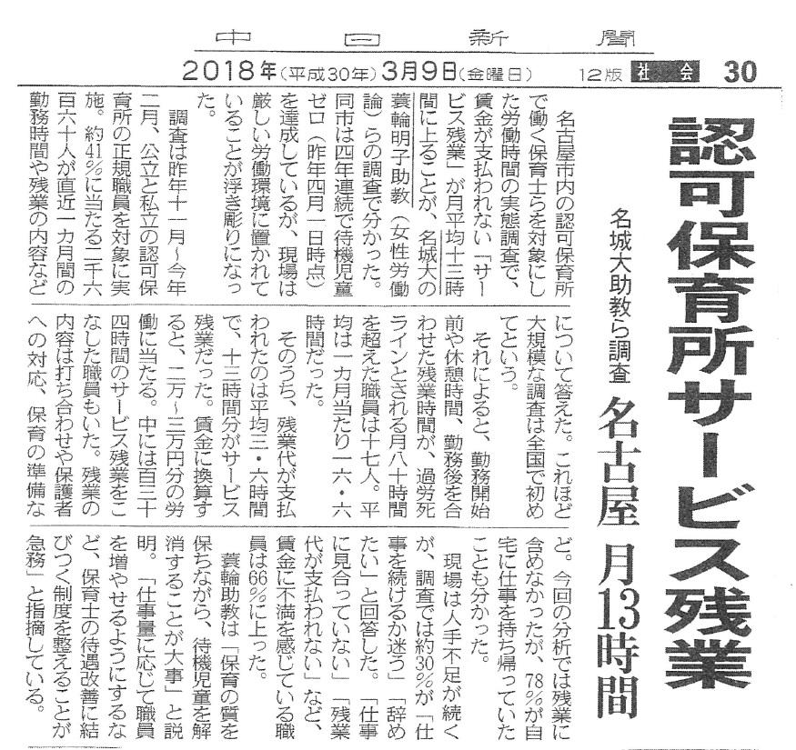 2018年3月9日付中日新聞の記事