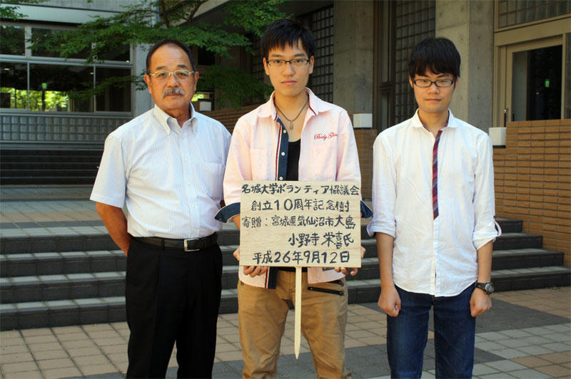 ボランティア協議会創立10周年で共通講義棟南での記念植樹(2014年9月12日)