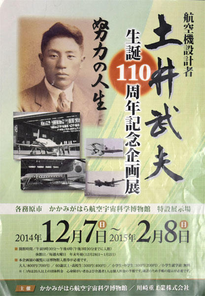 「土井武夫生誕110周年企画展」のポスター