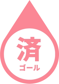 第6中継所 済