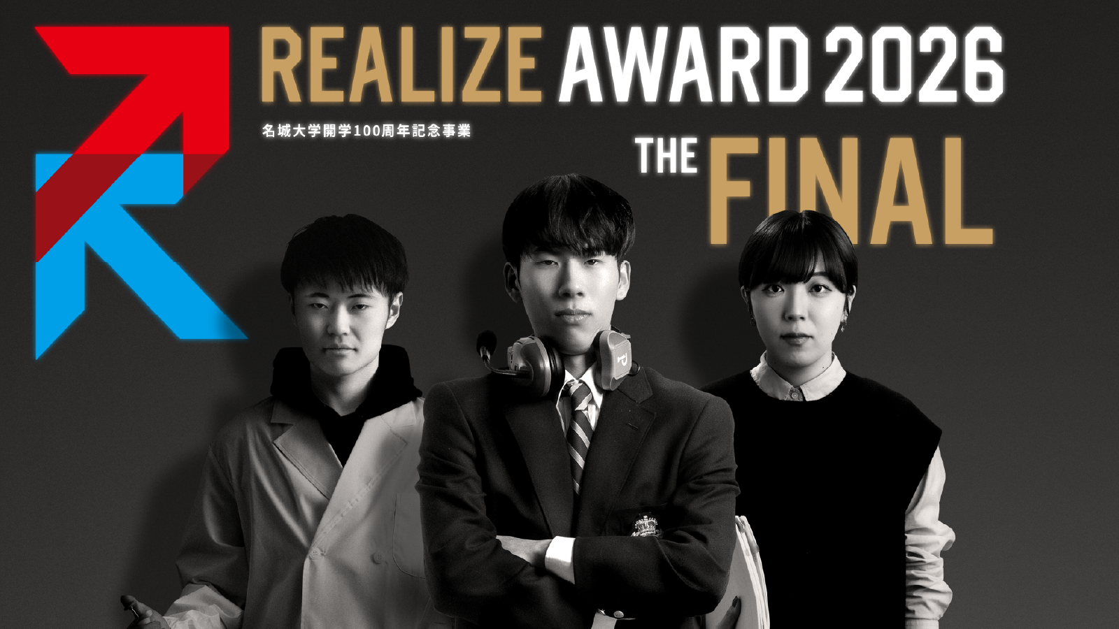 REALIZE AWARD2026エントリー開始!<br/>9/17~11/27まで