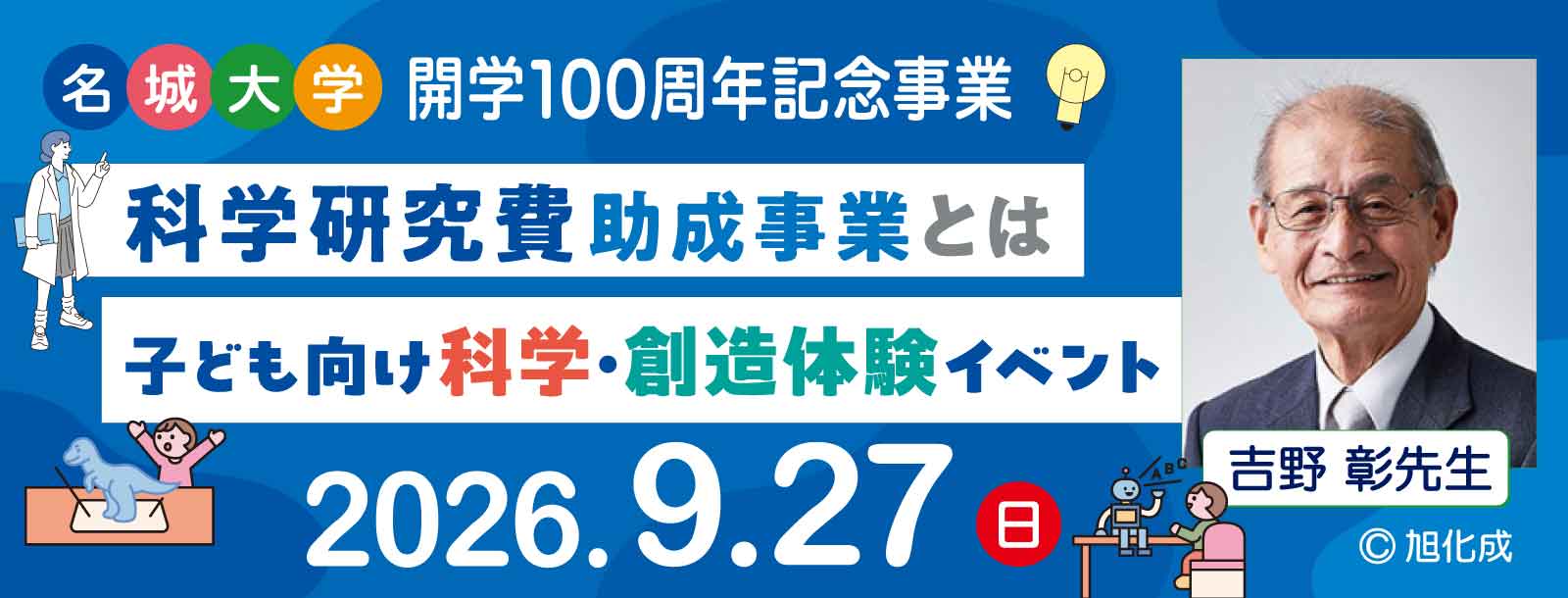 理系4学部イベント