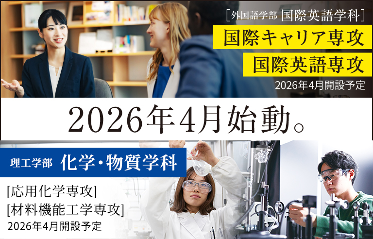 新専攻スタート