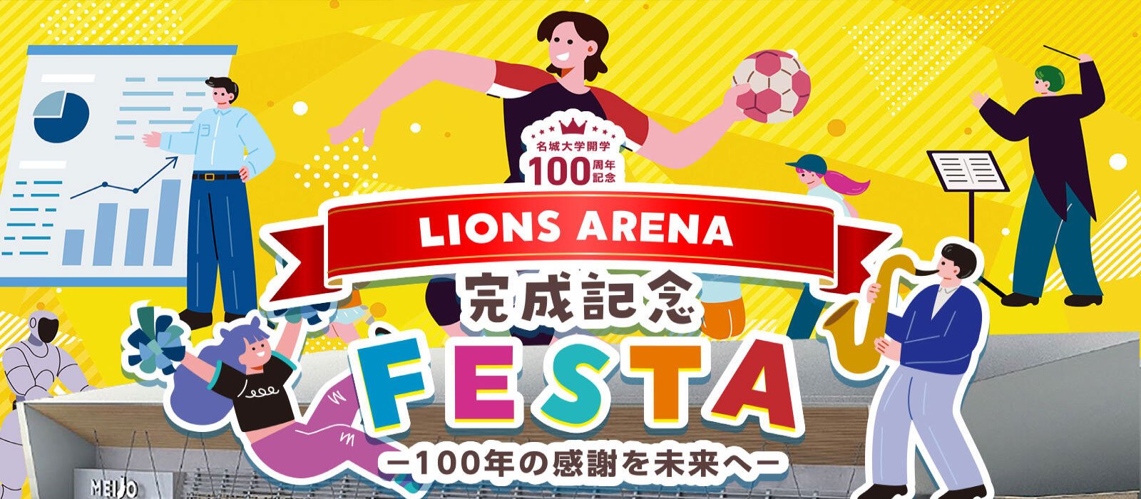 LIONS ARENA完成記念FESTA開催
