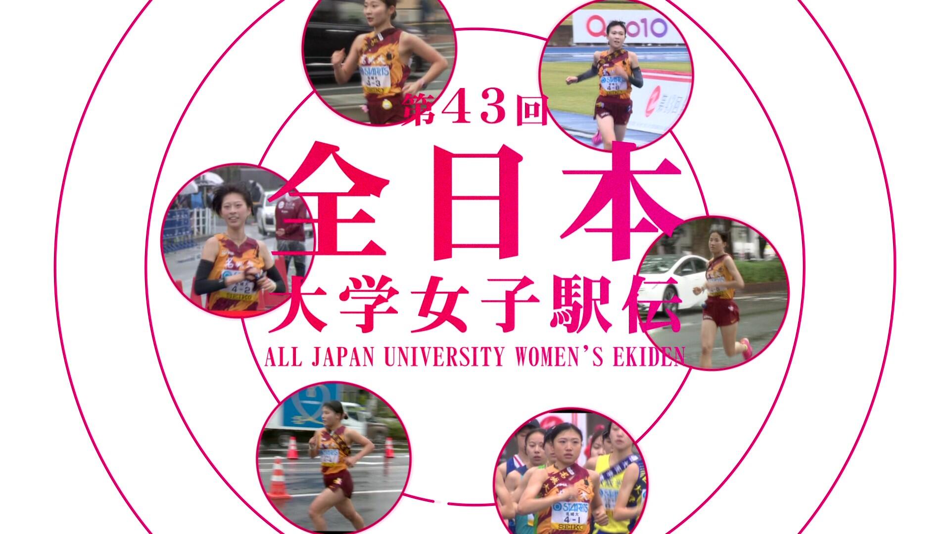 【youtube】悔しさの残る全日本大学女子駅伝2025
