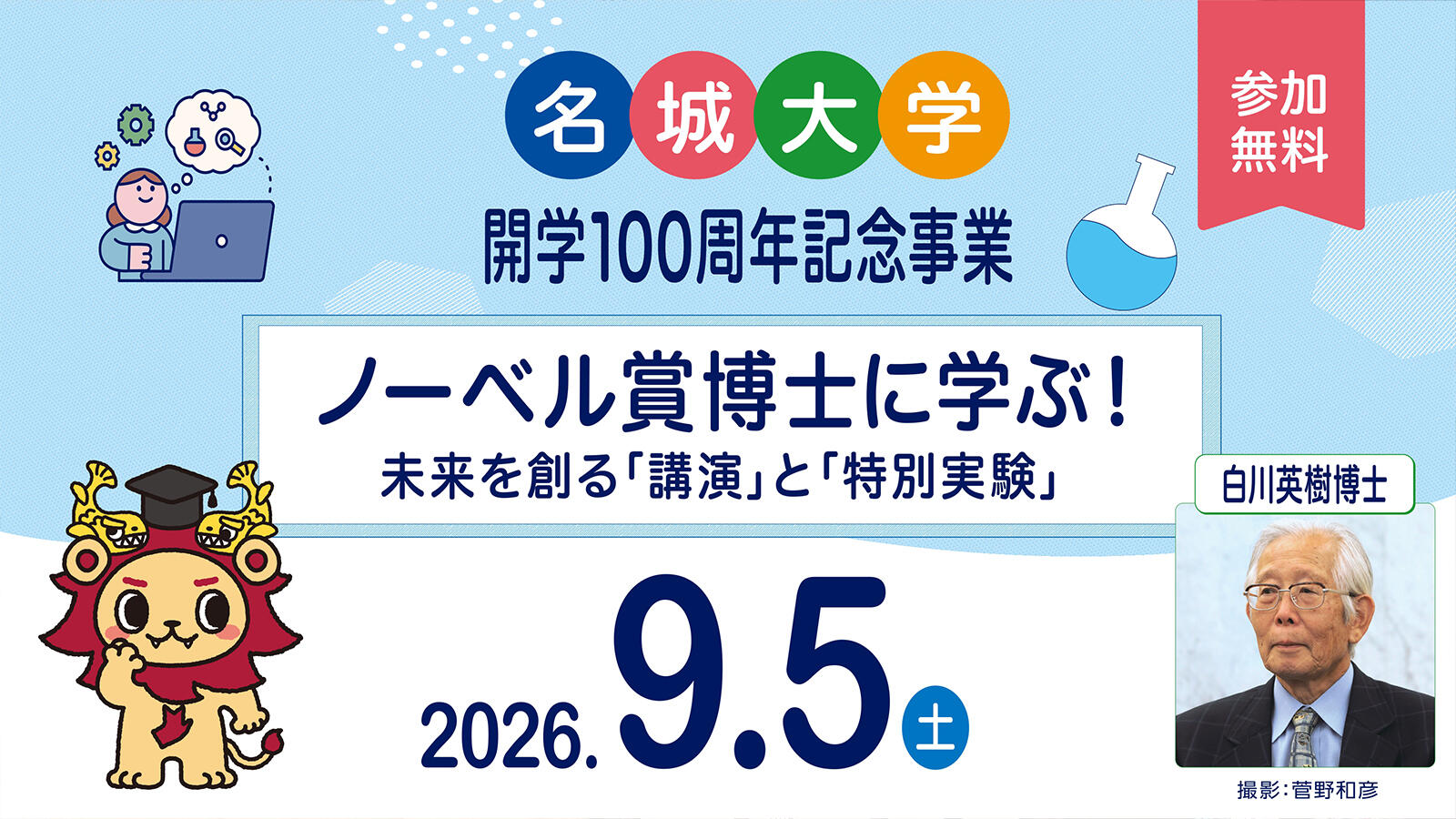 白川英樹博士講演会