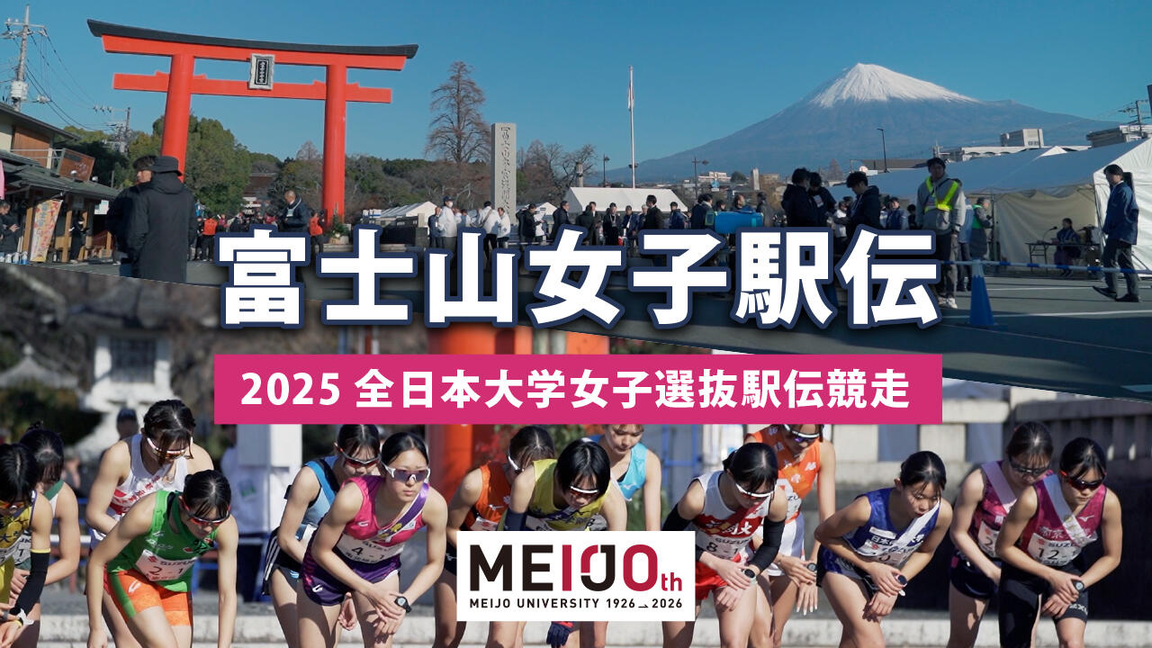 【youtube】届かなかった頂『富士山女子駅伝2025』