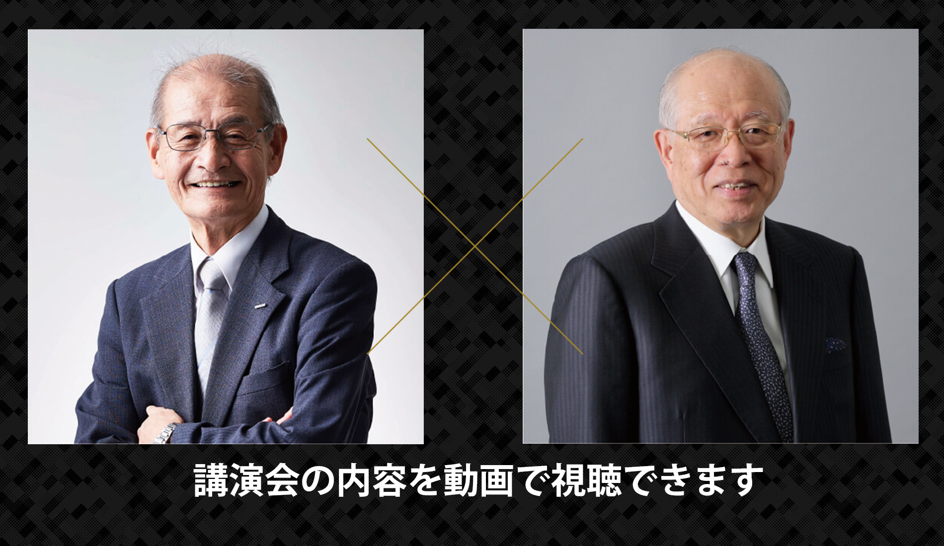 吉野彰終身教授ノーベル賞受賞記念講演会