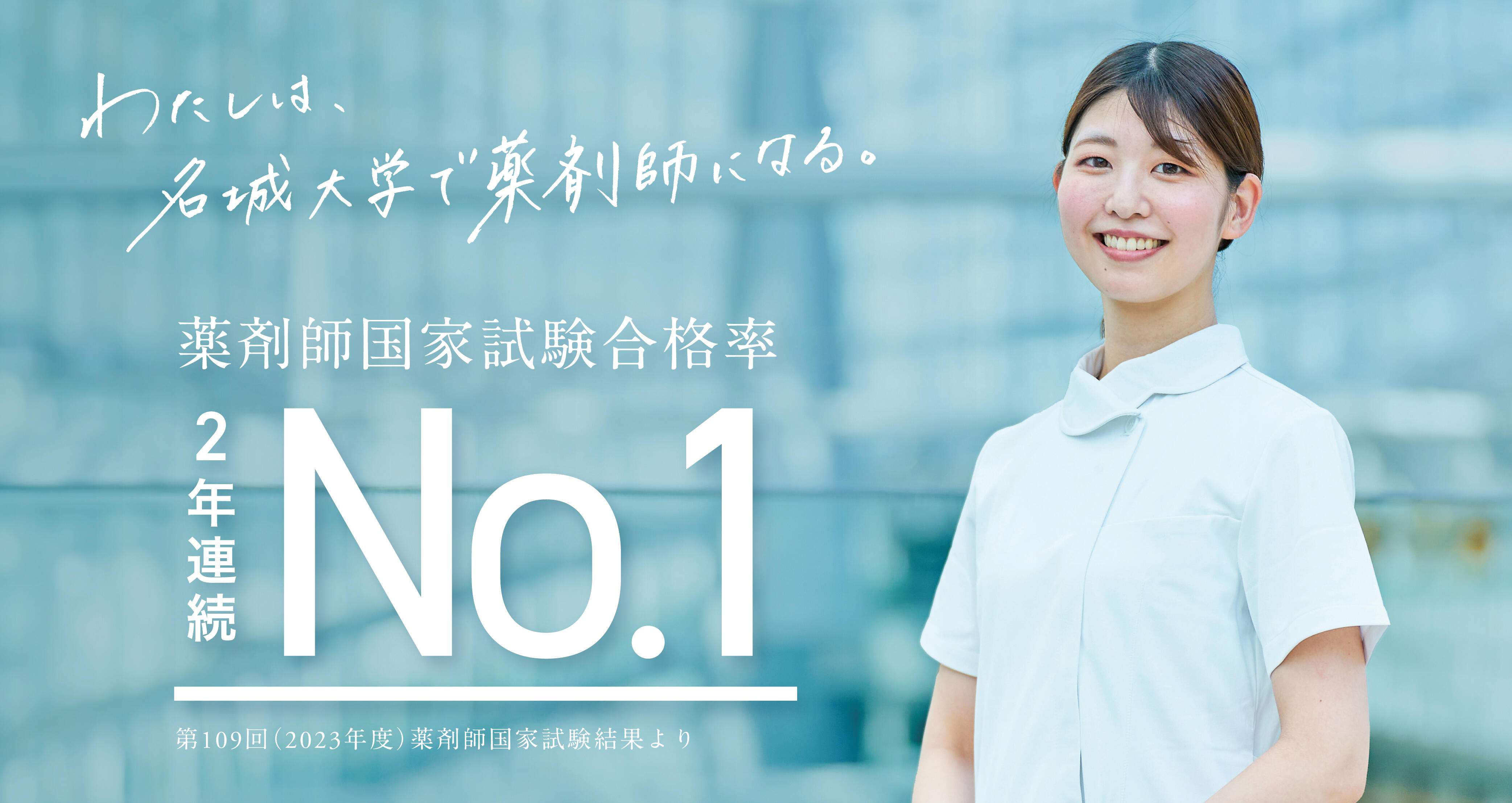 薬剤師国家試験合格率全国No.1