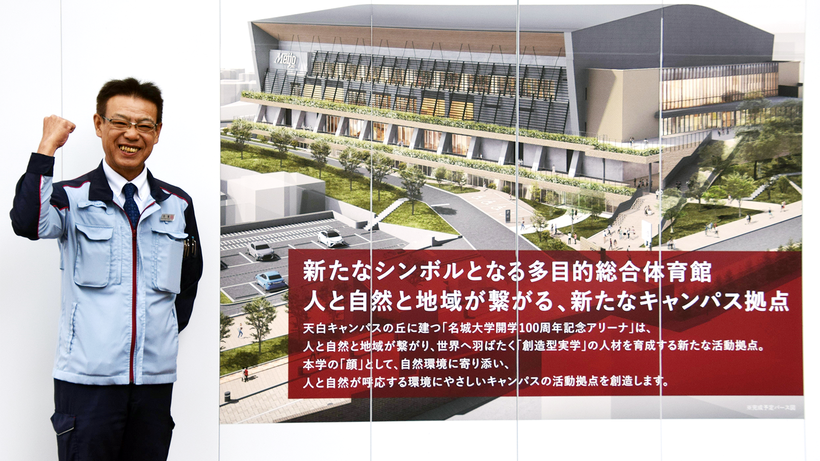 母校100周年記念アリーナ建設を担う株式会社熊谷組 安達 直樹さん